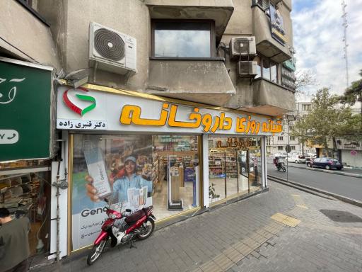 عکس داروخانه شبانه روزی دکتر قنبری زاده