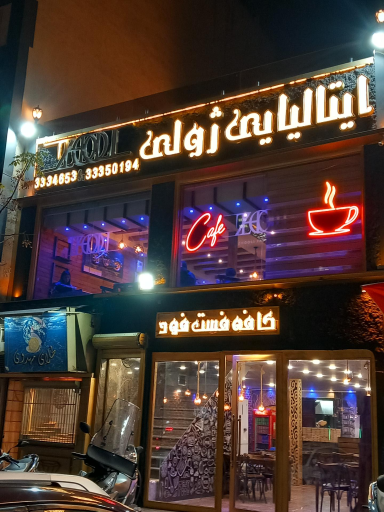 عکس رستوران ایتالیایی ژولی