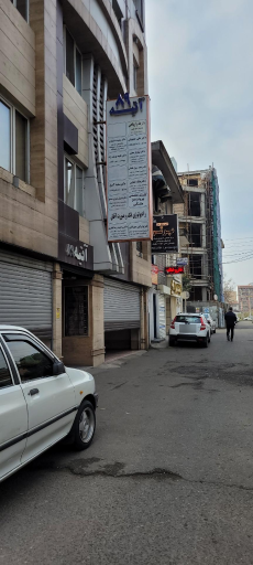 عکس ساختمان آتیه ۸۹