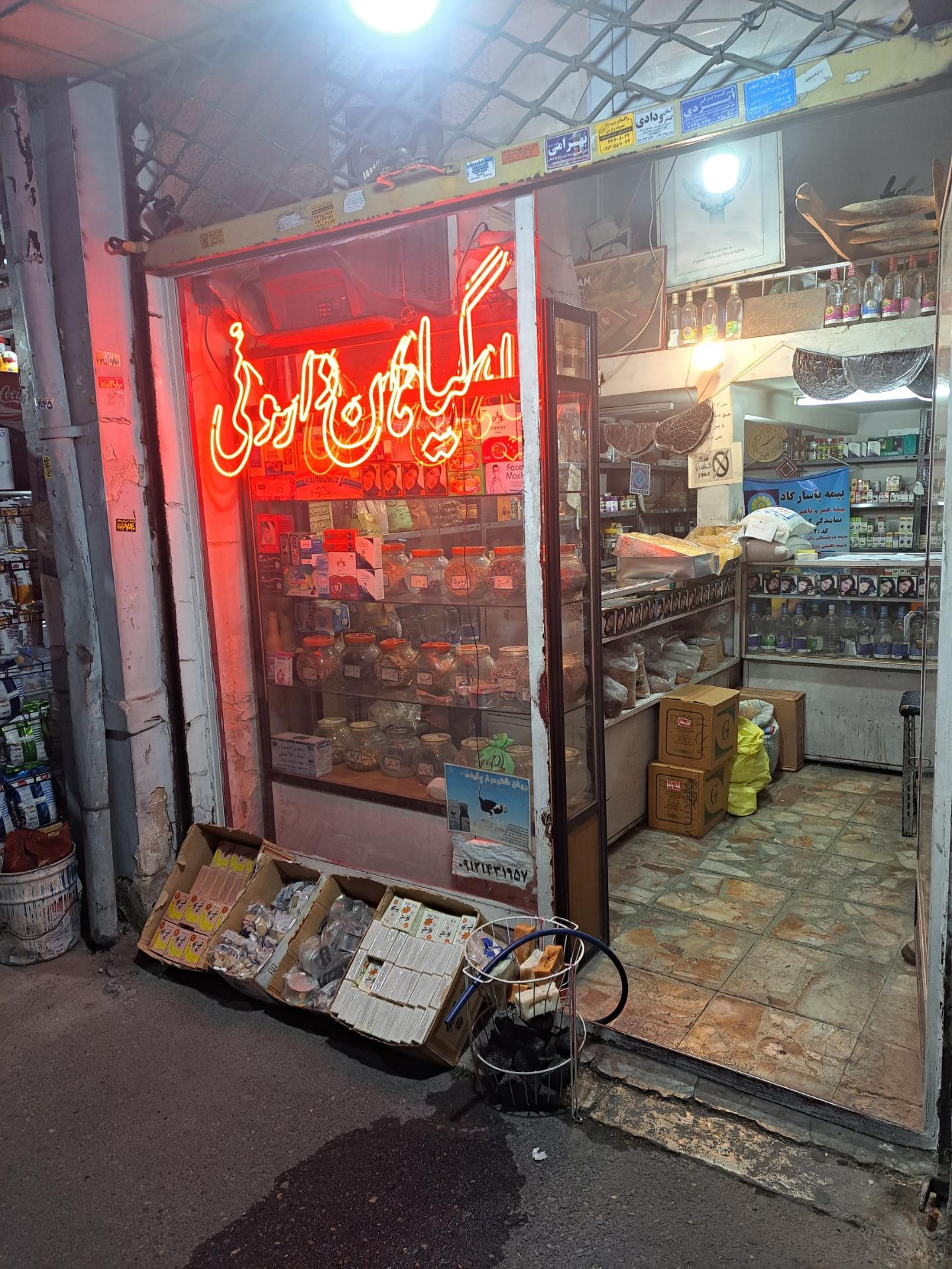 عکس عطاری گیاهان دارویی کرانه سبز