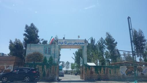 عکس مجتمع اردویی 15 خرداد