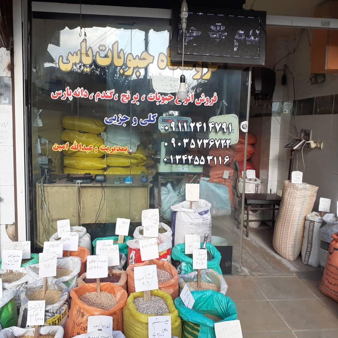 عکس حبوبات و خوراک دام یاس