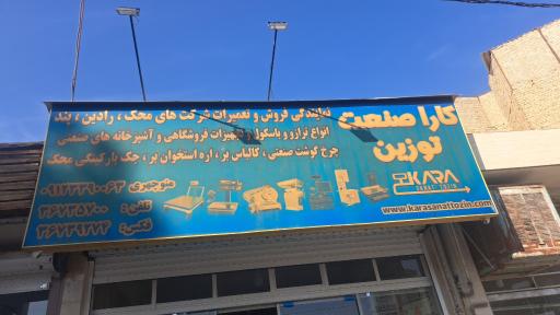 عکس کارا صنعت توزین