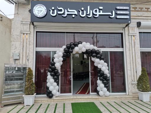 عکس رستوران جردن