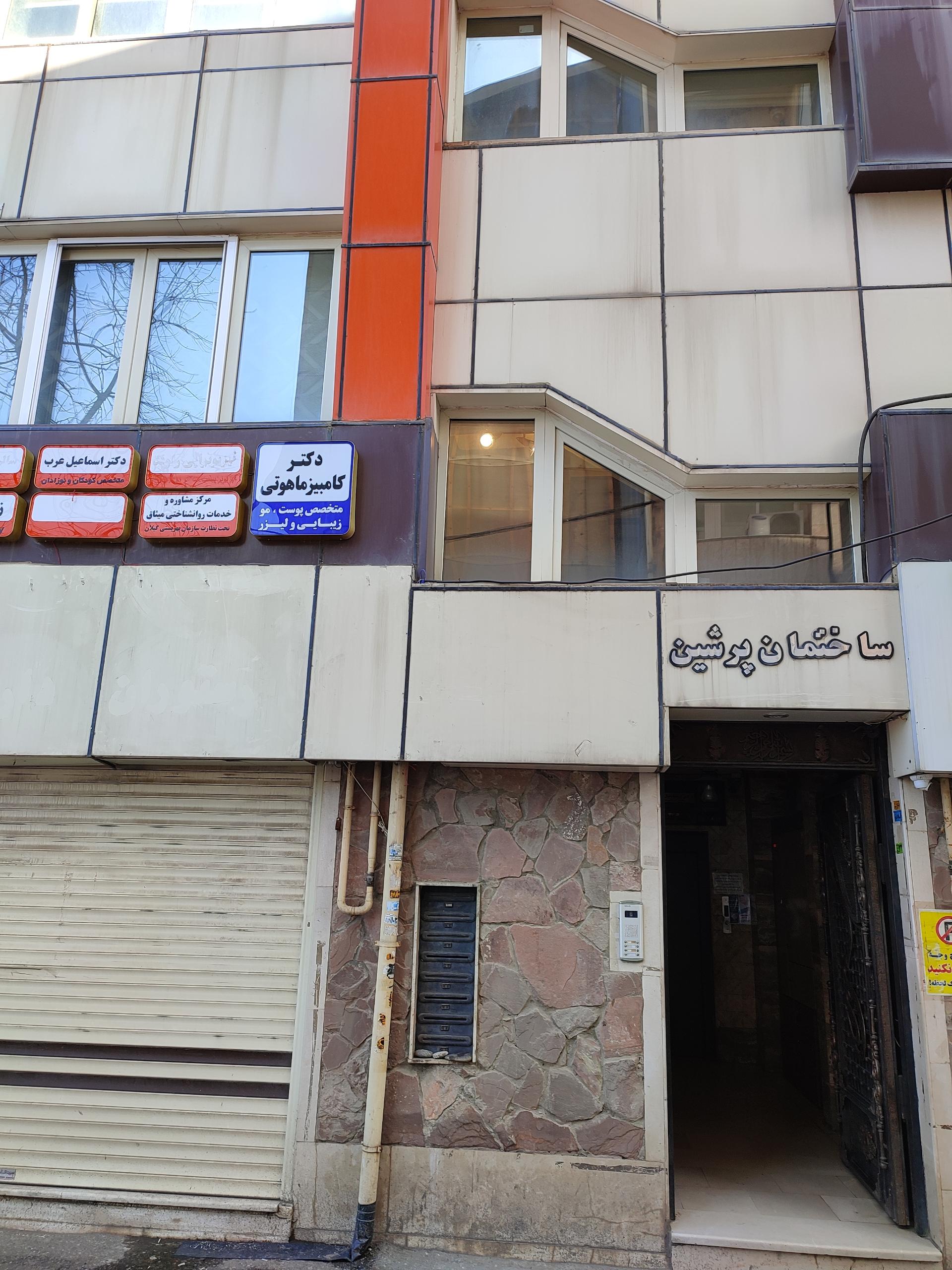 عکس ساختمان پزشکان پرشین