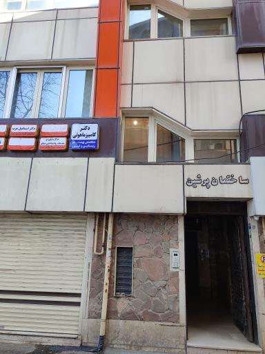 عکس ساختمان پزشکان پرشین