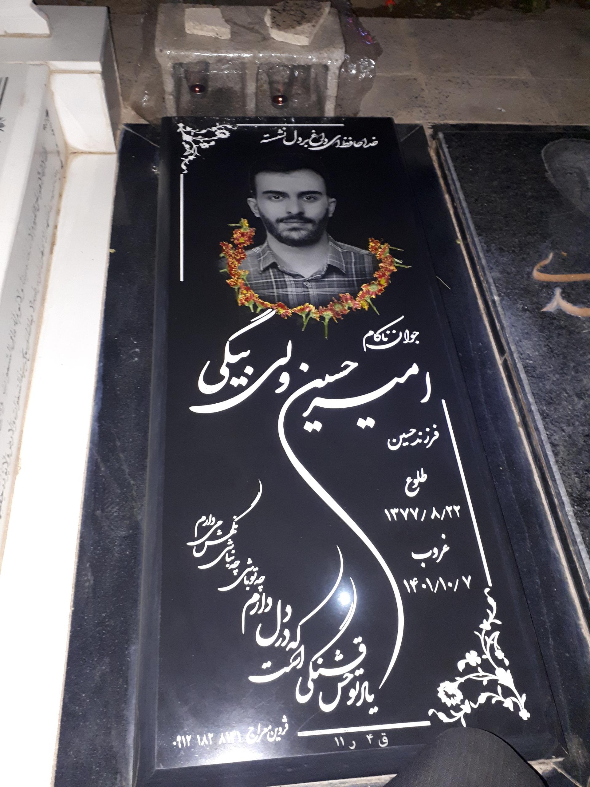 عکس مزار امیرحسین ولی بیگی 