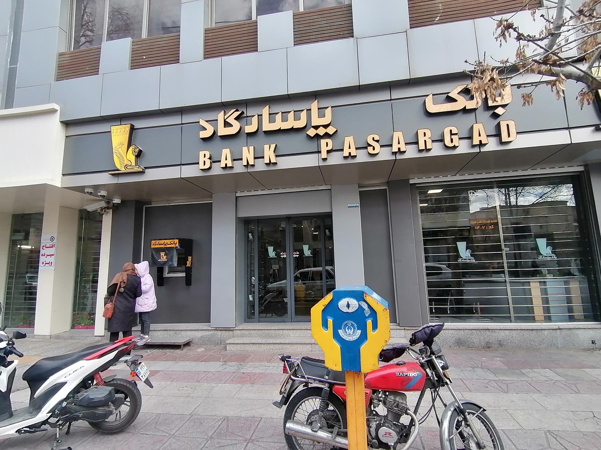 عکس بانک پاسارگاد شعبه قصردشت شعبه فلسطین