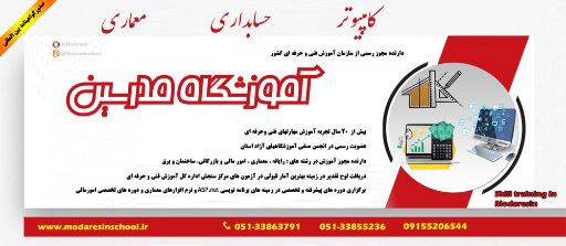 عکس آموزشگاه فنی و حرفه ای آزاد مدرسین