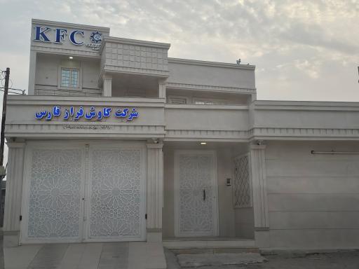 عکس شرکت کاوش فراز فارس