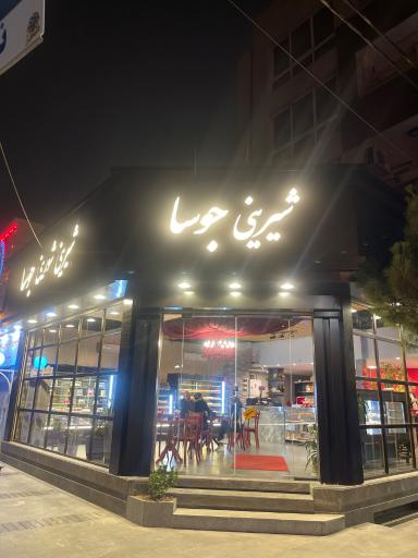 عکس فروشگاه افق کوروش