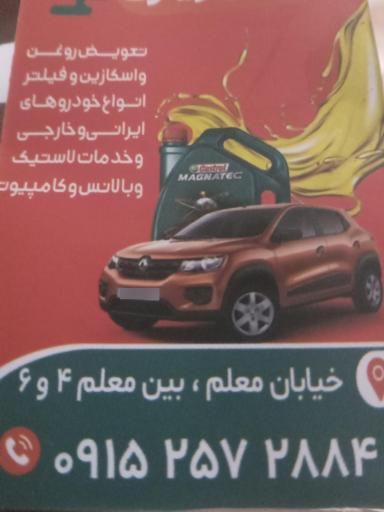 اتوسرویس شهریاری