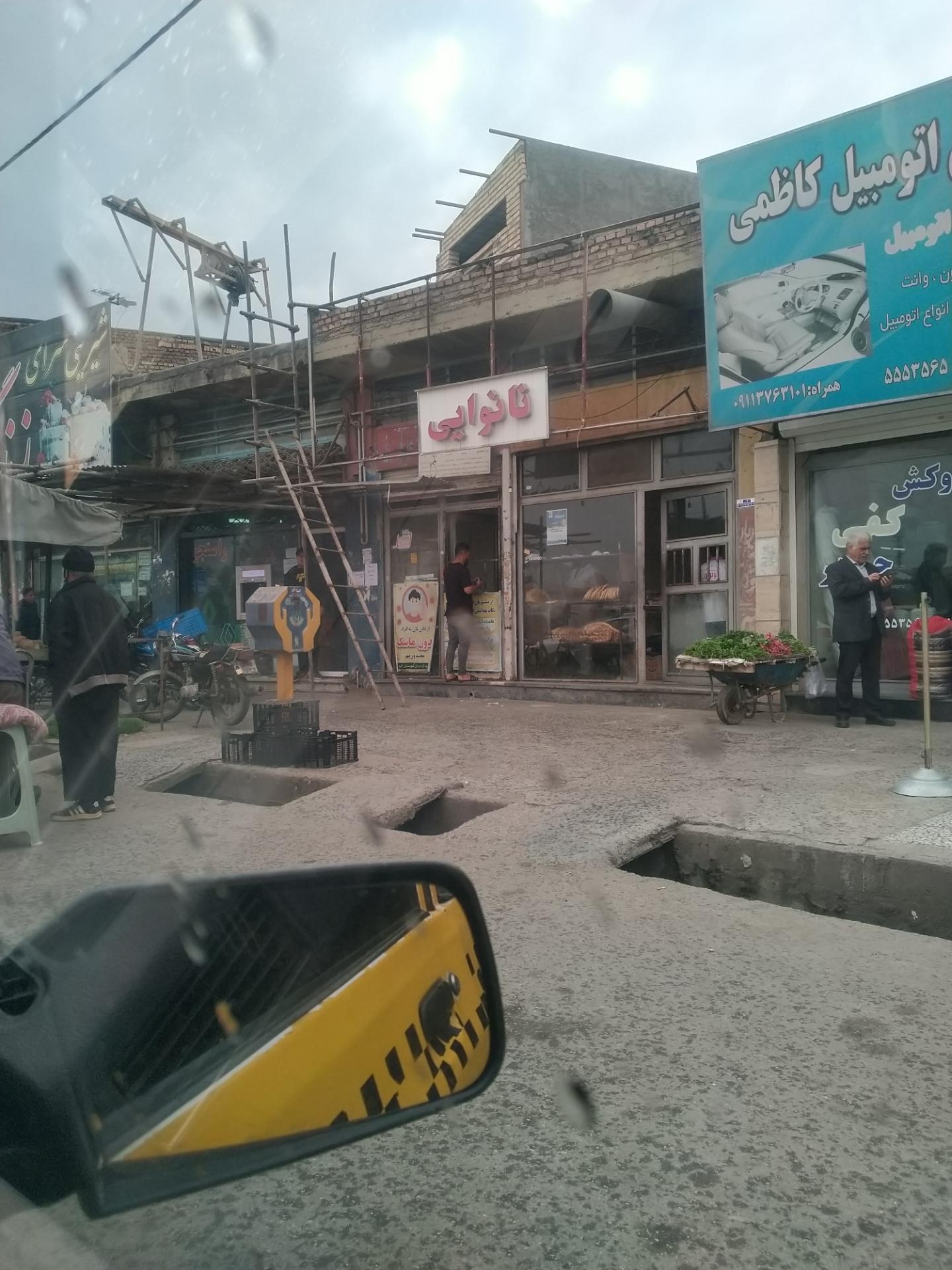 عکس نانوایی