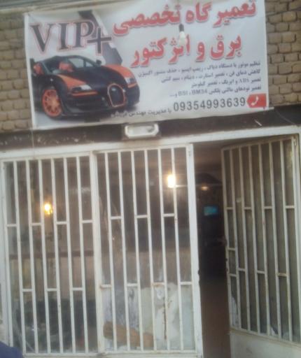 عکس باطری سازی و تنظیم موتور vip plus