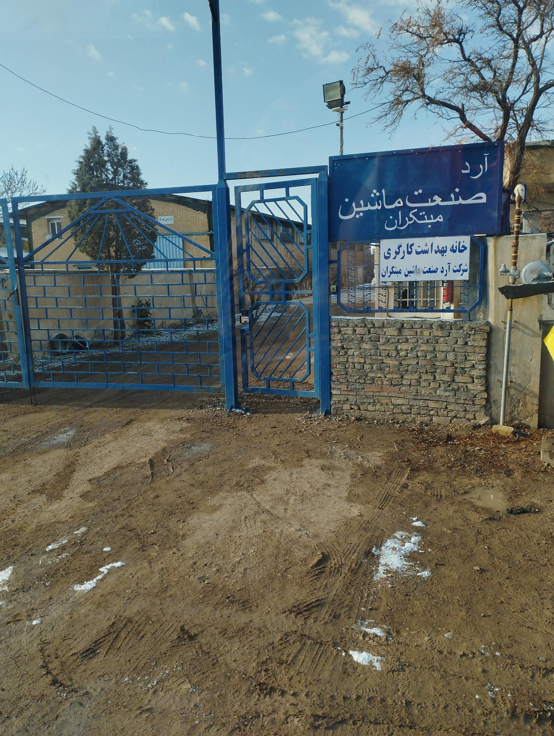 عکس شرکت آرد صنعت ماشین مبتکران 