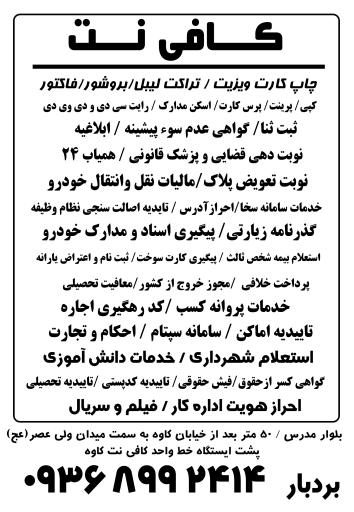 عکس کافی نت کاوه 