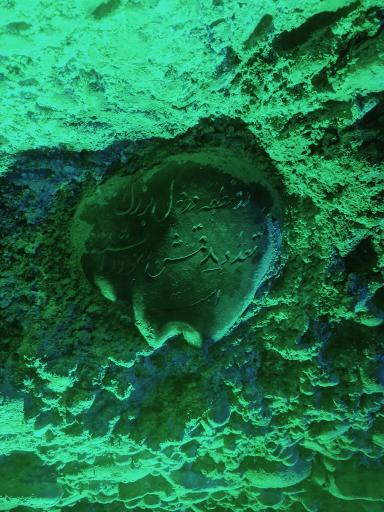 عکس قمش تاریخی مومنون