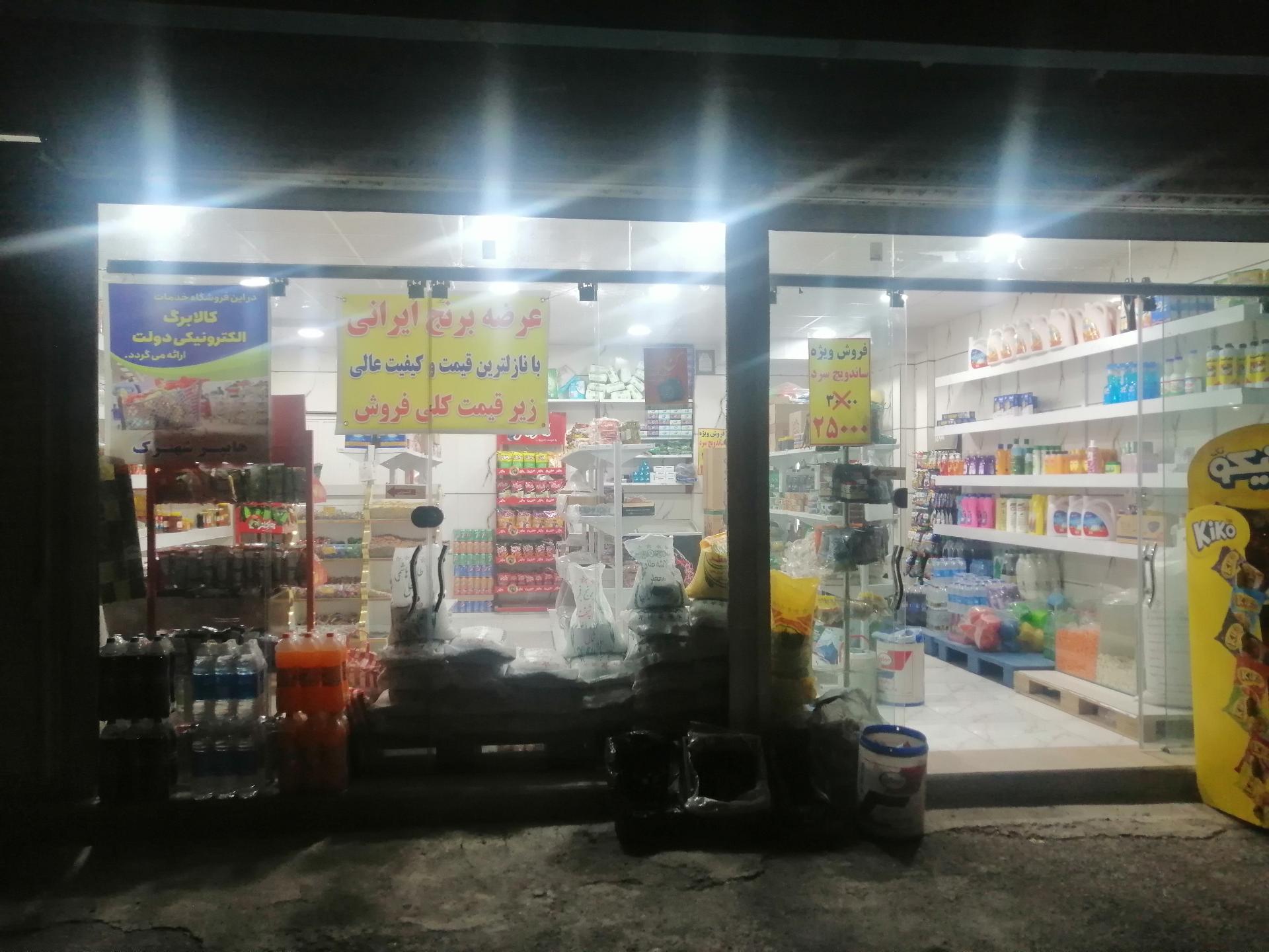 عکس هایپر شهرک