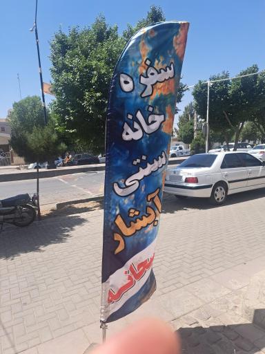 عکس سفره خانه سنتی آبشار