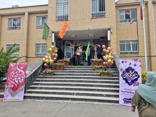 دبیرستان ام ابیها