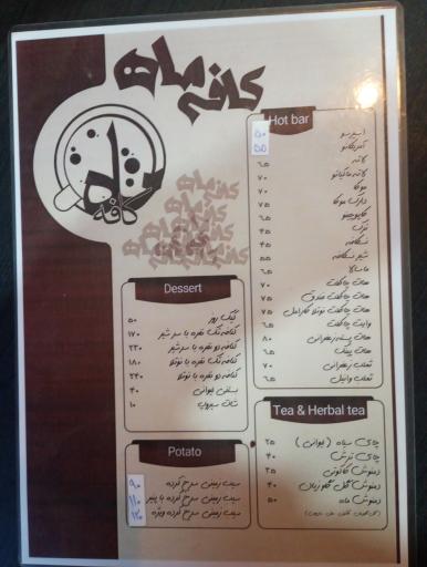 عکس کافه ماه