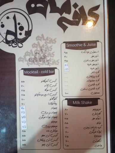 عکس کافه ماه