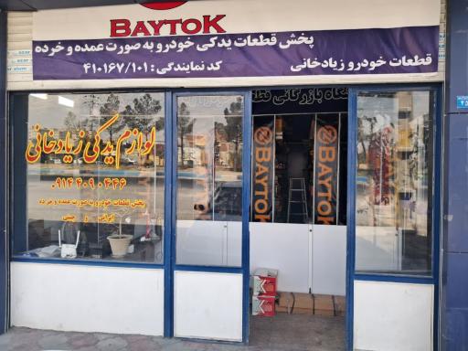 عکس بازرگانی قطعات خودرو زیادخانی