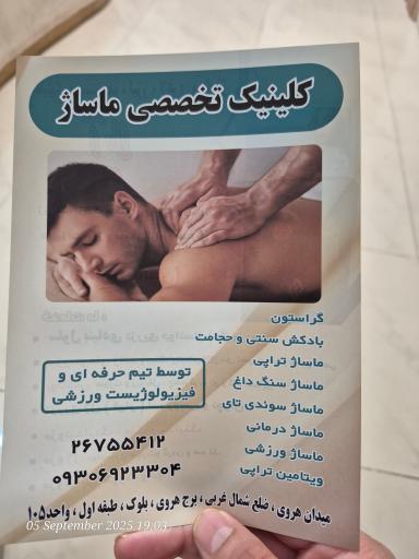 عکس کلینیک پوست و مو و ماساژ آیلا