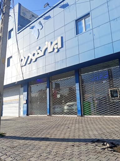 عکس نمایندگی ایران خودرو (کد 1860)