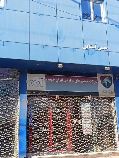 عکس نمایندگی ایران خودرو (کد 1860)