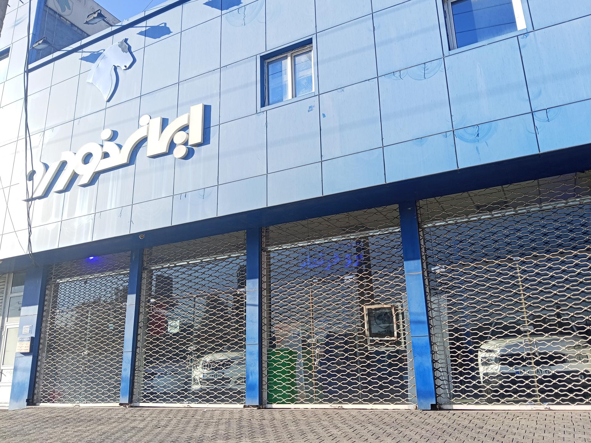 عکس نمایندگی ایران خودرو (کد 1860)