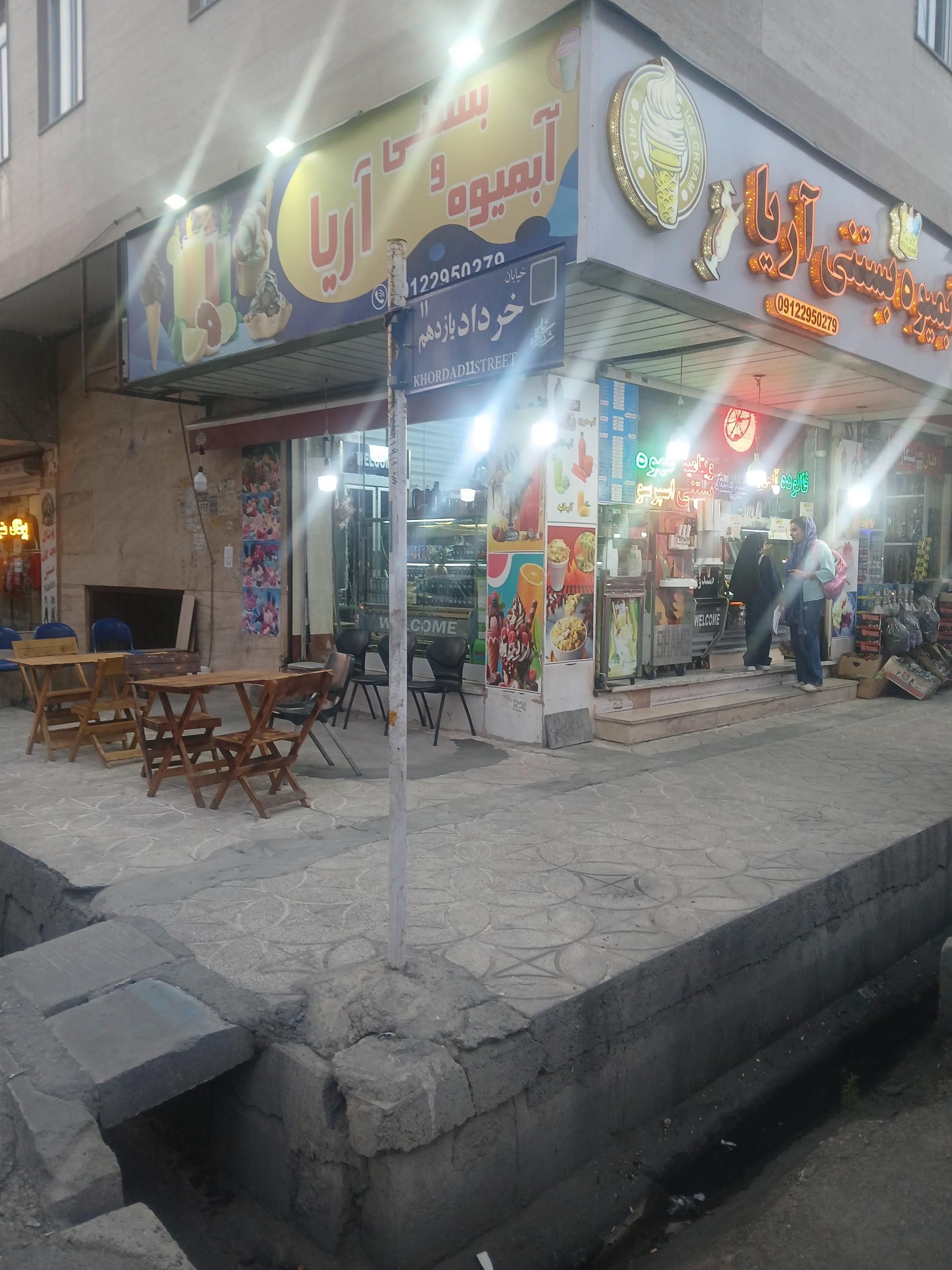 عکس آبمیوه و بستنی آریا