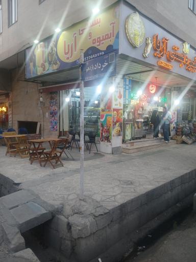 عکس آبمیوه و بستنی آریا