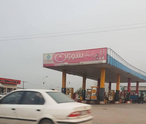 عکس جایگاه سوخت کردکوی (CNG و بنزین)
