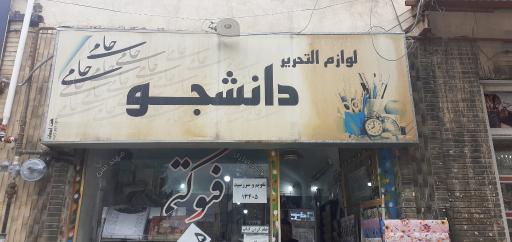 عکس لوازم تحریر دانشجو 