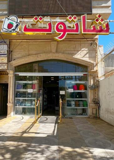 عکس کیف و کفش شاتوت