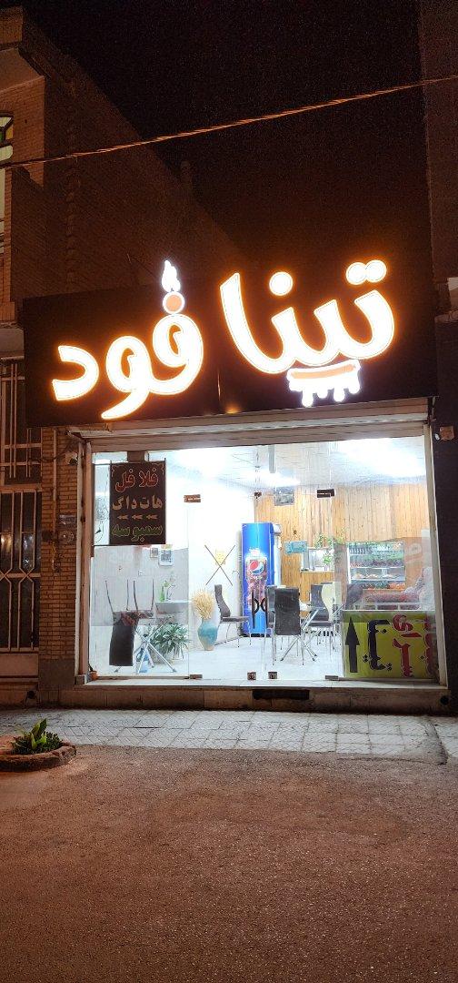 عکس تینا فود