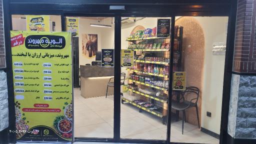 عکس الویه مهروند