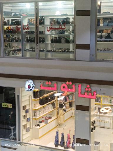 عکس کیف و کفش شاتوت