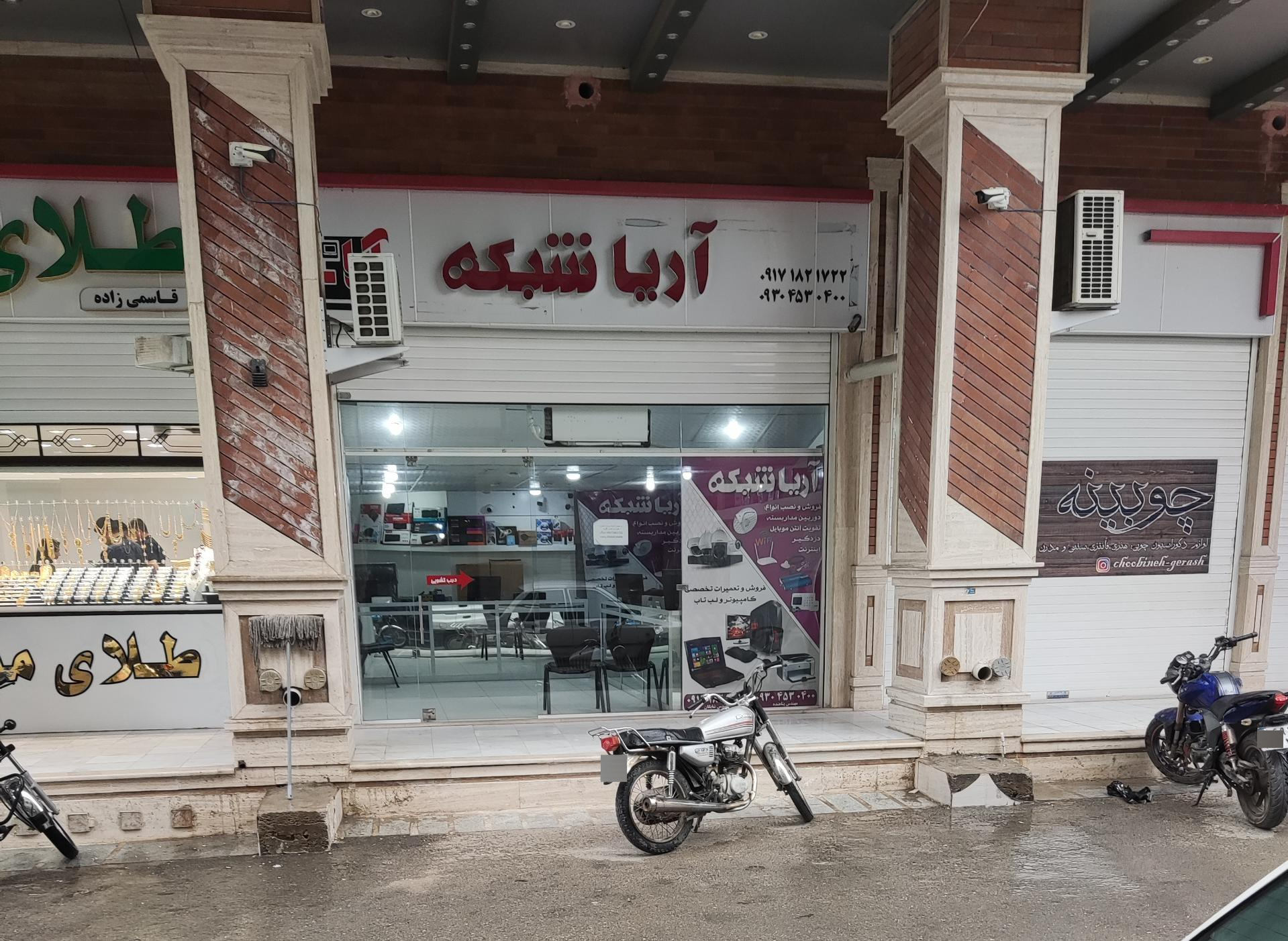 عکس آریا شبکه