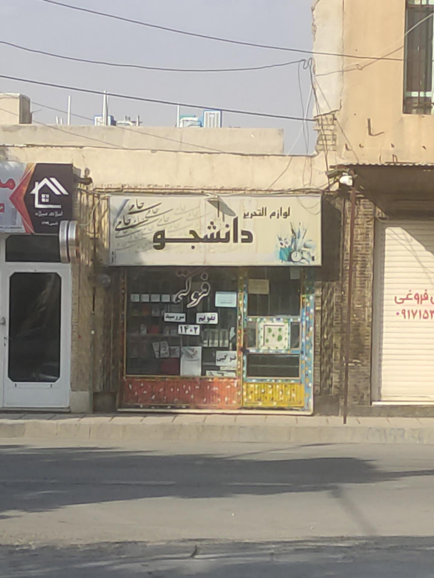 عکس لوازم تحریر دانشجو 