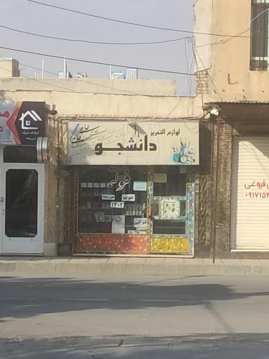 عکس لوازم تحریر دانشجو 