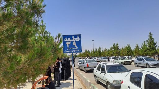 عکس قطعه شماره 39 ایثارگران