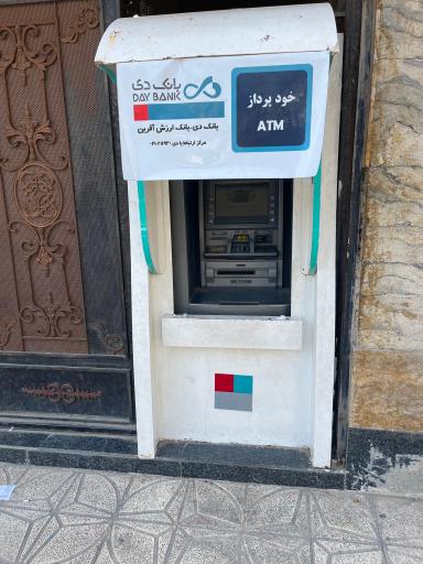 عکس خودپرداز بانک دی