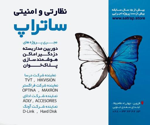 عکس فروشگاه حفاظتی و امنیتی ساتراپ