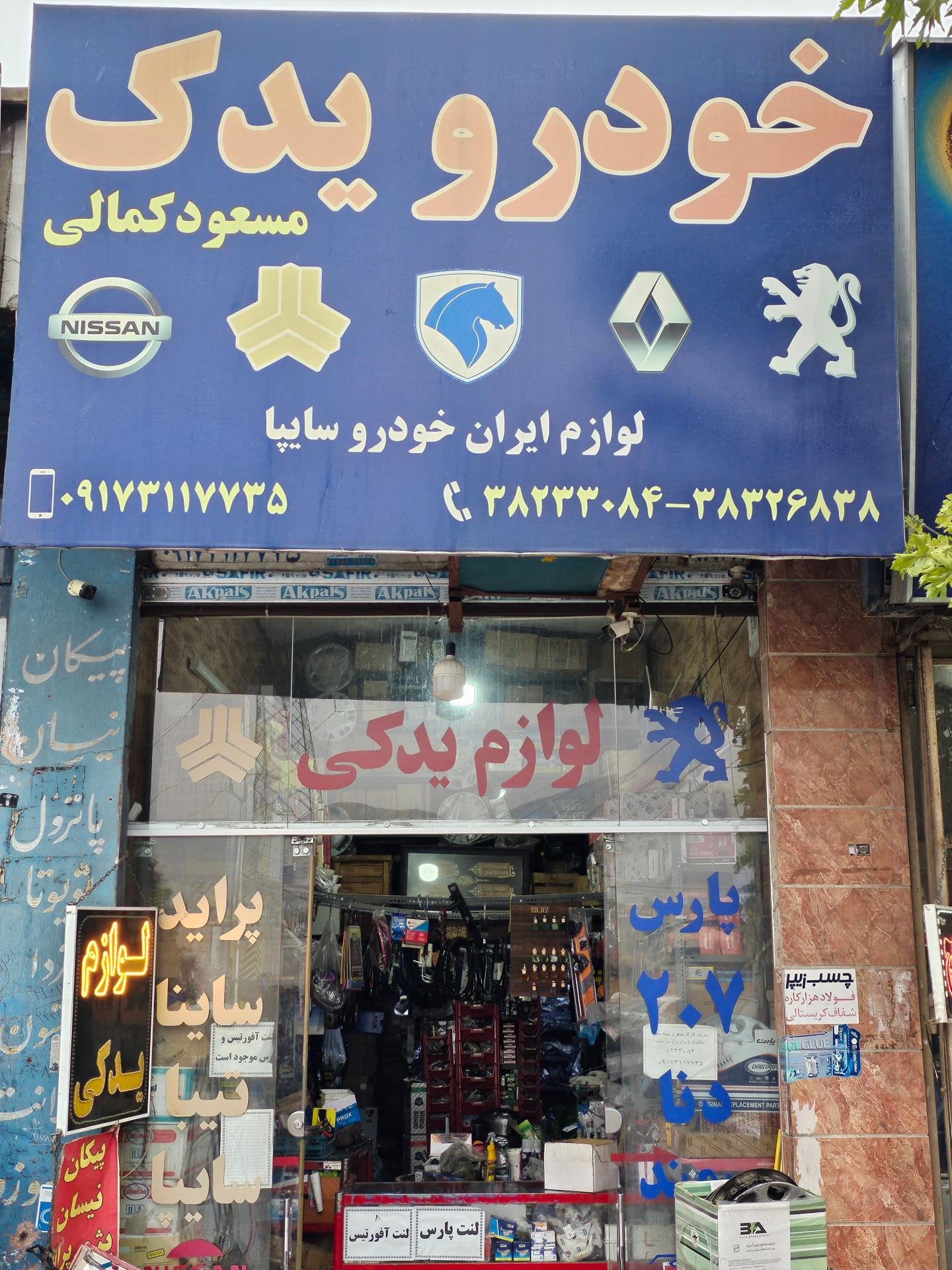 عکس خودرو یدک