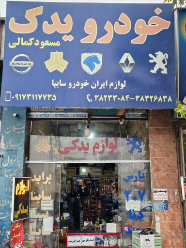 خودرو یدک