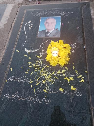 عکس مزار بهروز پاک