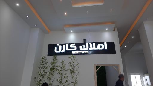 عکس املاک طلایی کادن