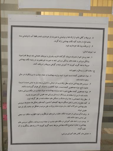 عکس اداره ورزش و جوانان بخش کن